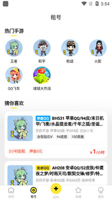 租号号手机版截图1
