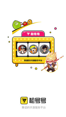 租号号手机版截图3