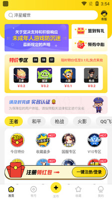租号号手机版截图2