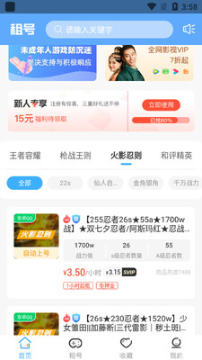 虚贝租号极速版截图0