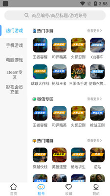虚贝租号极速版截图2