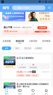 虚贝租号极速版截图1