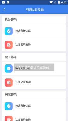 陕西人社手机客户端截图4