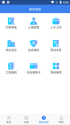 陕西人社手机客户端截图2