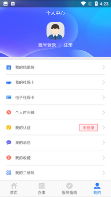 陕西人社手机客户端截图3