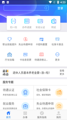 陕西人社手机客户端截图1