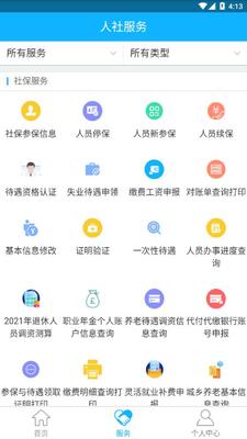 新疆智慧人社app官方正版截图1