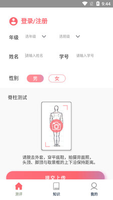 脊柱大师app截图2
