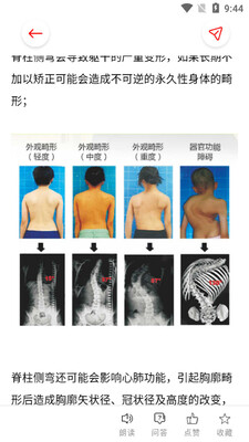 脊柱大师app截图0