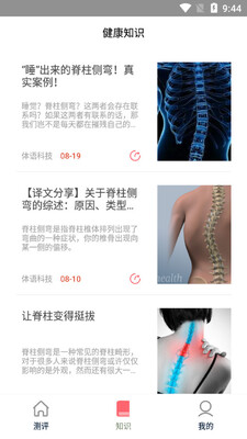 脊柱大师app截图1