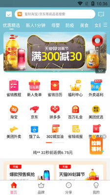 多省快报app截图3