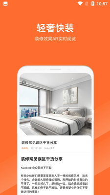 马尚住装修ar设计APP截图2