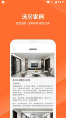 马尚住装修ar设计APP截图1
