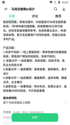 马尚住装修ar设计APP截图0