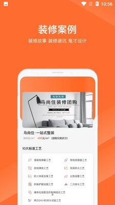 马尚住装修ar设计APP截图3