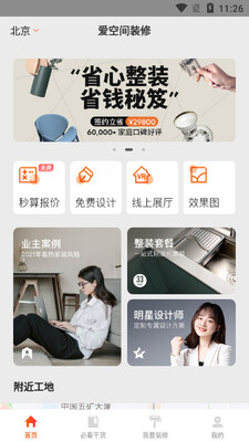 爱空间装修app截图4