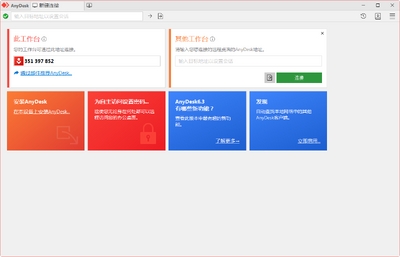 AnyDeskԶ��������ͼ2