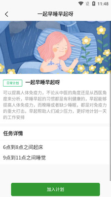 一点计划app截图0