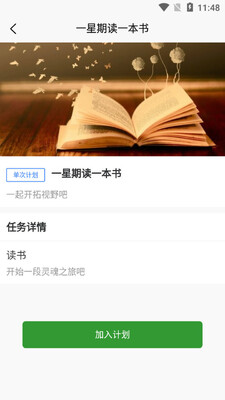一点计划app截图1