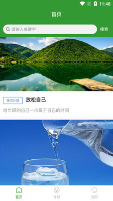 一点计划app截图3