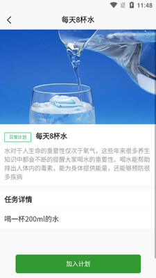 一点计划app截图2