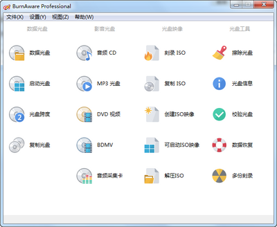 BurnAware刻录视频软件专业版截图1