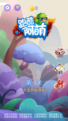 跑酷阿萌手游截图5