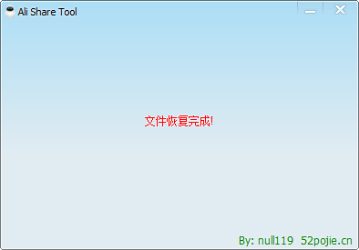 ��������ѹ������������Ali ShareTool��ͼ2