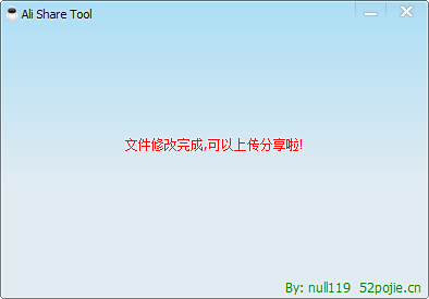 ��������ѹ������������Ali ShareTool��ͼ3