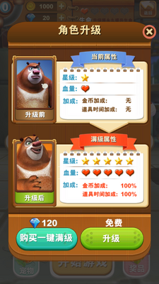 熊出没之熊大快跑截图0