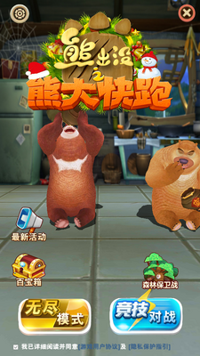 熊出没之熊大快跑截图5