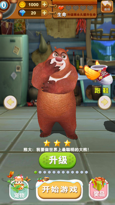 熊出没之熊大快跑截图4