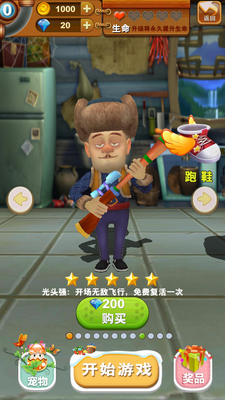 熊出没之熊大快跑截图2