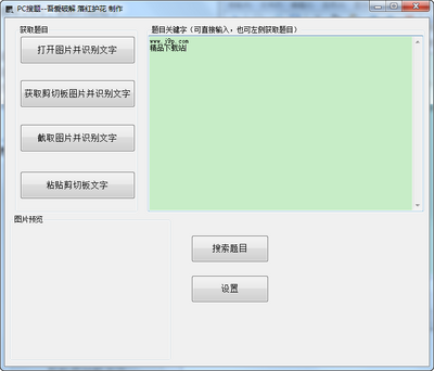 PC����QuestionsHelper��ɫ���ͼ1