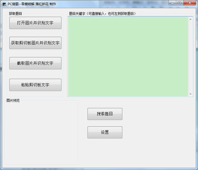 PC����QuestionsHelper��ɫ���ͼ2