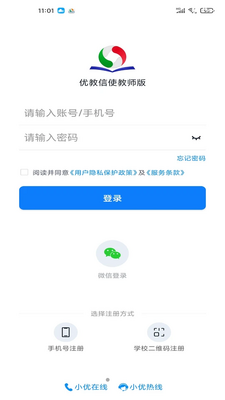 优教信使教师版APP截图2