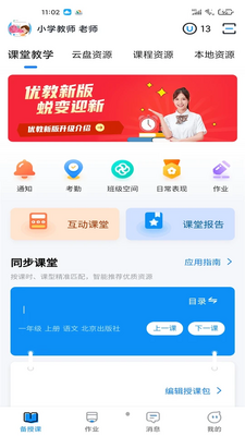 优教信使教师版APP截图1