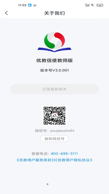优教信使教师版APP截图3