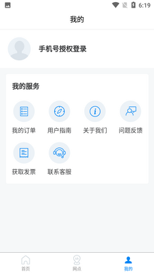 易妥妥搬家app截图4