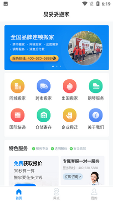 易妥妥搬家app截图0