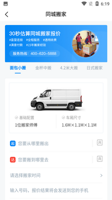 易妥妥搬家app截图1