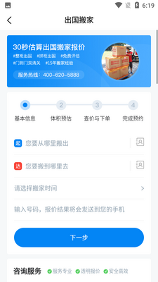 易妥妥搬家app截图2