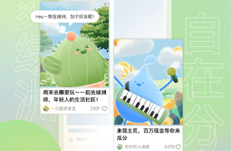 新浪微博绿洲app