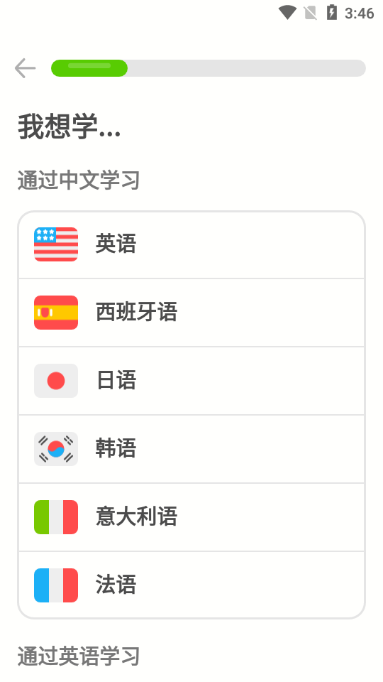多邻国Duolingo英语日语法语破解版
