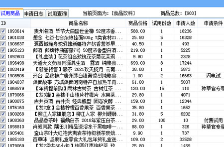 京东一键申请试用软件