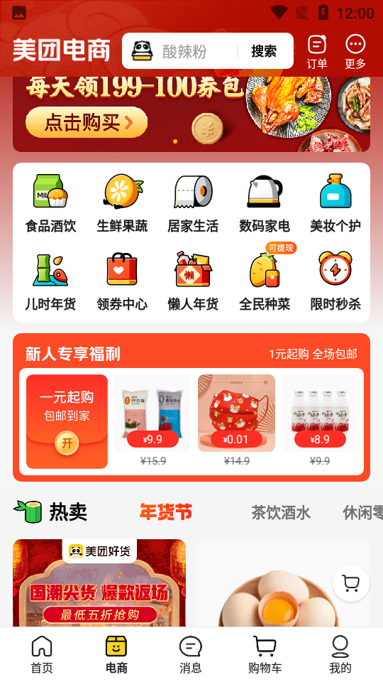 美团外卖app官方版