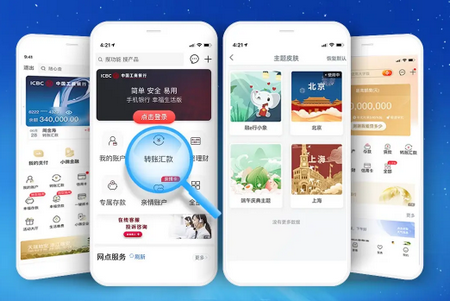 中国工商银行app