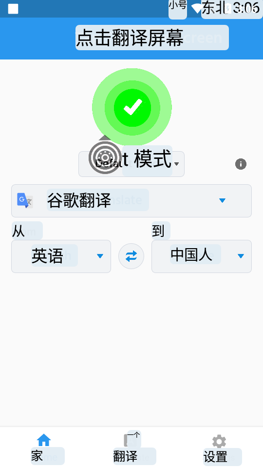 屏幕翻译Tap Translate Screen破解版