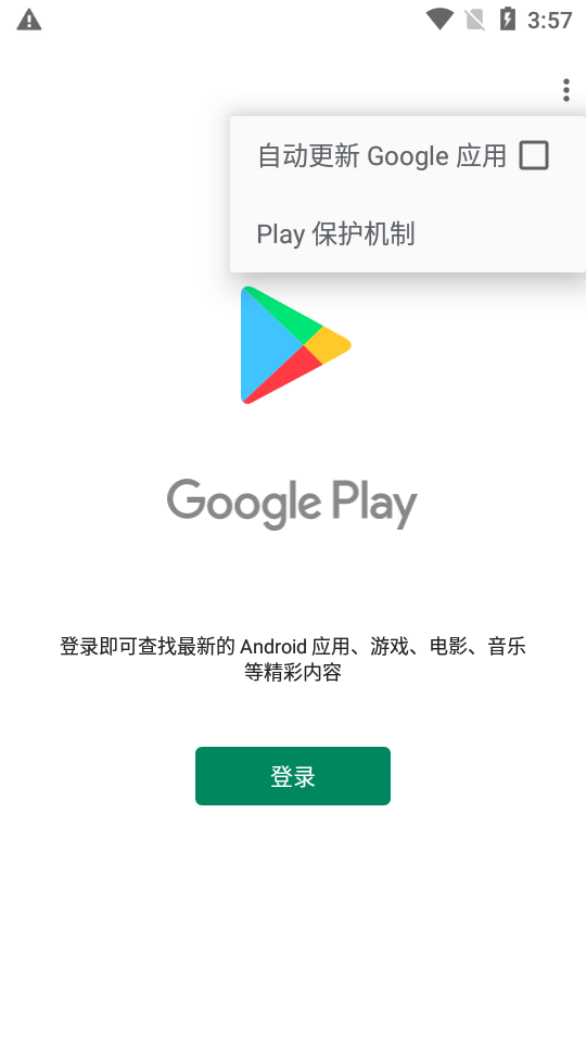 Google Play商店官方版