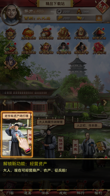 官人驾到手游安卓版截图4